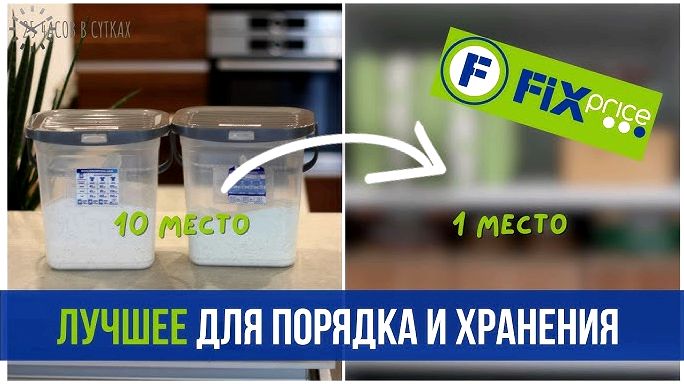 8 товаров из Fix Price которые пригодятся для организации хранения